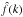 \hbox{$\hat{f}(k)$}