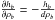 \hbox{$\frac{\partial h_b}{\partial\rho_b}=-\frac{h_b}{d\rho_b}$}