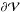 \hbox{$\partial \mathcal{V}$}