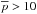 \hbox{$\overline{p}>10$}