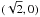 \hbox{$(\sqrt{2},0)$}