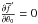 \hbox{$\frac{\partial \overline{f}'}{\partial \theta_0}=0$}