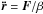 \hbox{$\ddvr = \vv{F}/\beta $}