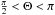 \hbox{$ \frac{\pi}{2} < \Theta < \pi$}