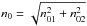 \hbox{$n_{0} = \sqrt{n^{2}_{01}+n^{2}_{02}}$}