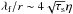 \hbox{$\lambda_{\rm f}/r \sim 4\sqrt{\taus}\eta$}