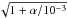 \hbox{$\sqrt{1+\alpha/10^{-3}}$}