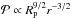 \hbox{${\cal P}\propto R_{\rm p}^{9/2} r^{-3/2}$}