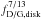 \hbox{$f_{\rm D/G, disk}^{7/13}$}