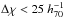 \hbox{$\Delta\chi<25~h_{70}^{-1}$}