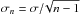 \hbox{$\sigma_n=\sigma/\!\sqrt{n-1}$}