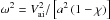 \hbox{$\omega^{2}=V_{\rm ai}^{2}/\left[{{a}^{2}}\left( 1-\chi \right) \right]$}