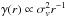 \hbox{$\gamma(r)\propto\sigma_{v}^{2}r^{-1}$}