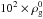 \hbox{$10^2\times \rho_{\rm g}^{0}$}