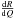 \hbox{$\frac{\dd R}{\dd Q}$}