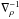 \hbox{$\nabla_{\rho}^{-1}$}