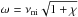 \hbox{$\omega = \nuni \sqrt{1+\chi}$}