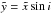 \hbox{$\tilde{y}=\tilde{x}\sin i$}