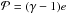 \hbox{${\cal P}=(\gamma-1) e$}