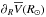 \hbox{$\partial_R\overline{V}(R_\odot)$}