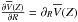 \hbox{$\frac{\partial\overline{V}(Z)}{\partial R}=\partial_R\overline{V}(Z)$}