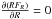\hbox{$\frac{\partial (R F_{R})}{\partial R}=0$}