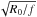 \hbox{$\sqrt{R_0/f}$}