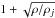 \hbox{$1+\sqrt{\rho/\rho_j}$}