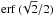 \hbox{${\rm erf}\,(\!\sqrt{2}/2)$}