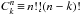 \hbox{$C_k^n\,{\equiv}\,n!\k!(n-k)!$}