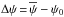 \hbox{$\Delta \psi\,{=}\,\overline{\psi}-\psi_0$}