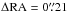\hbox{$\Delta \mathrm{RA}=0\farcs21$}