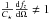\hbox{$\frac{1}{\subrm{C}{\star}} \frac{{\rm d} \subrm{f}{\it{z}}}{{\rm d} \Omega}\neq1$}