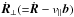 \hbox{$\dot{\vec{R}}_\perp({=}\dot{\vec{R}}-\vpar{\vec{b}})$}
