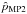\hbox{$\hat{p}_{\text{MP2}}$}