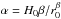 \hbox{$\alpha = H_0\beta/r_0^\beta$}