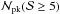 \hbox{${\cal{N}}_{\rm pk}({\cal{S}} \ge 5)$}