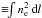 \hbox{${\equiv}\!\!\int n_{\rm e}^2 \,{\rm d}l$}
