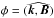 \hbox{$\phi = \widehat{({\vec k}, {\vec B})}$}