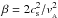 \hbox{$\beta = 2c_{\rm s}^2/\va^2$}