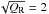 \hbox{$\sqrt{Q_{\rm R}} = 2$}
