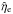 \hbox{$\hat{\eta}_\mathrm{e}$}