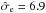 \hbox{$\hat{\sigma}_\mathrm{e}= 6.9$}