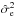 \hbox{$\hat{\sigma}_\mathrm{e}^2$}