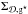 \hbox{$\Sigma_{\Disc,\sfg}$}