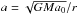 \hbox{$a=\sqrt{GMa_0}/r$}