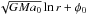 \hbox{$\sqrt{GMa_0}\ln{r} + \phi_0$}