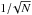 \hbox{$1/\!\sqrt{N}$}