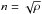 \hbox{$n=\sqrt{\rho}$}
