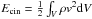 \hbox{$E_{\rm cin} = \frac{1}{2}\int_V \rho v^2 {\rm d}V$}